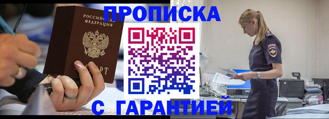 прописка штамп в Сорске